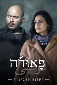 Fauda 4. sezon