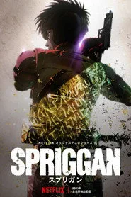 SPRIGGAN 1. sezon