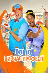 Blippi İş Başında 1. sezon