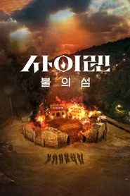Siren: Survive the Island posteri