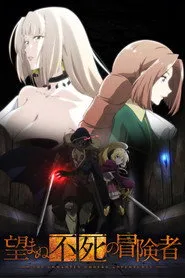 The Unwanted Undead Adventurer posteri