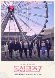 Love After Divorce 7. sezon