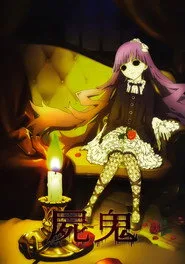 Shiki 1. sezon