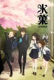 Hyouka posteri