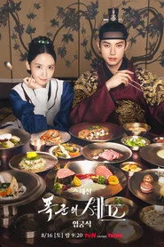 Bon Appétit, Your Majesty 1. sezon