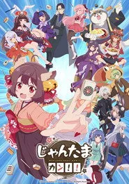 Mahjong Soul Pon☆ 2. sezon