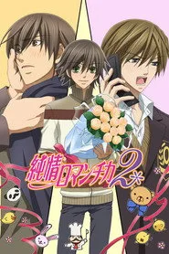 Junjo Romantica 2. sezon