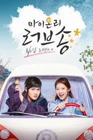 My Only Love Song posteri