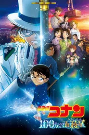 Detective Conan: The Million-Dollar Pentagram posteri