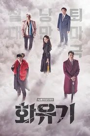 A Korean Odyssey 1. sezon