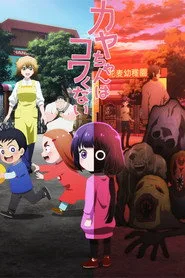 Kaya-chan Isn't Scary posteri