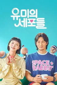 Yumi's Cells 1. sezon