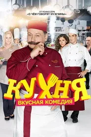 The Kitchen posteri