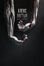 Alex Lyuty posteri