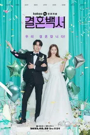 Welcome to Wedding Hell posteri