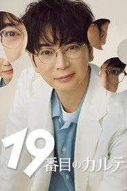 The 19th Medical Chart 1. sezon
