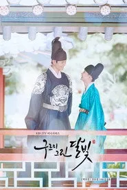 Love in the Moonlight 1. sezon