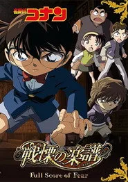 Detective Conan: Full Score of Fear posteri
