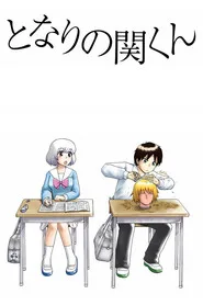 Tonari no Seki-kun: The Master of Killing Time 1. sezon