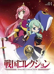 Sengoku Collection 1. sezon