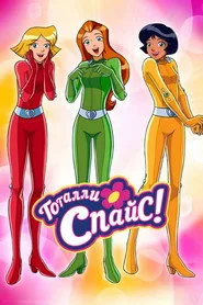 Totally Spies ! 5. sezon