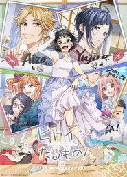 Heroines Run the Show 1. sezon