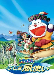 Doraemon: Nobita and the Windmasters posteri