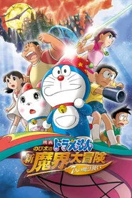 Doraemon: Nobita's New Great Adventure Into the Underworld - The Seven Magic Users posteri