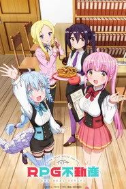 RPG不動産 posteri