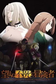 The Unwanted Undead Adventurer 1. sezon