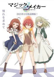 Magic Maker: How to Make Magic in Another World 1. sezon