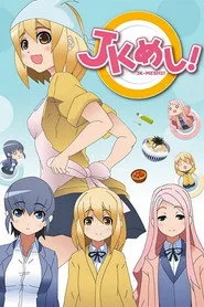 JKめし！ 1. sezon