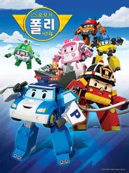 Robocar Poli 4. sezon