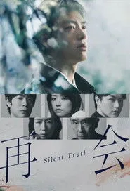 再会～Silent Truth～ 1. sezon
