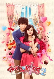 イタズラなKiss～Love in TOKYO 2. sezon