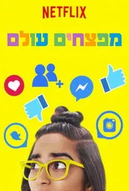 Brainchild 1. sezon