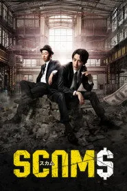SCAMS posteri