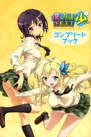 Haganai: I Don't Have Many Friends 2. sezon