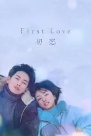 First Love 初恋 posteri