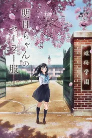 Akebi's Sailor Uniform 1. sezon