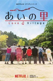 Love Village 1. sezon