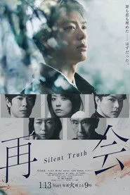 再会～Silent Truth～ posteri