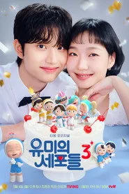 Yumi's Cells 3. sezon