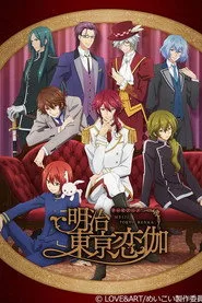 Meiji Tokyo Renka 1. sezon