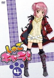 Shugo Chara! 1. sezon