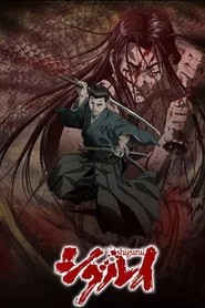 Shigurui posteri