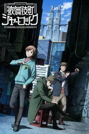 Case File N° 221: Kabukicho posteri
