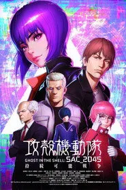 Kabuktaki Hayalet: SAC_2045 Sürdürülebilir Savaş posteri
