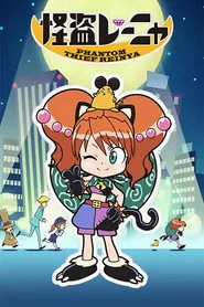 Phantom Thief Reinya 1. sezon