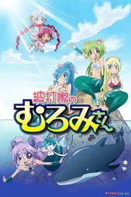 Muromi-san posteri